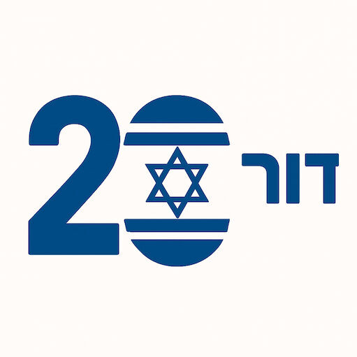 דור 20 - לוגו רשמי