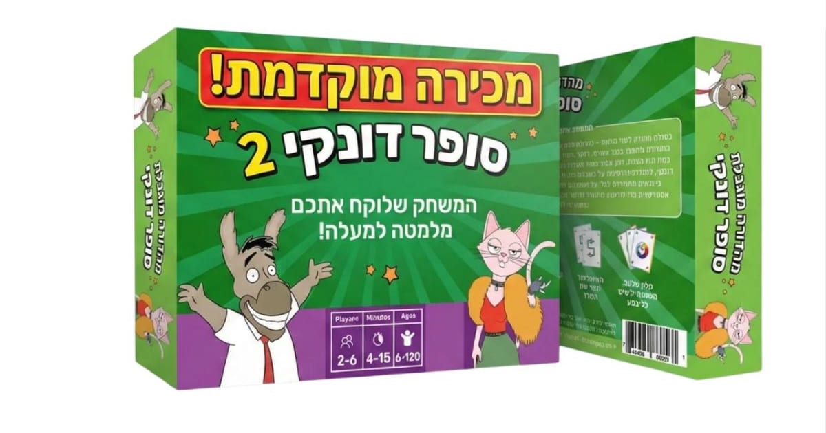 סופר דונקי - משחק הקלפים מהמילואים