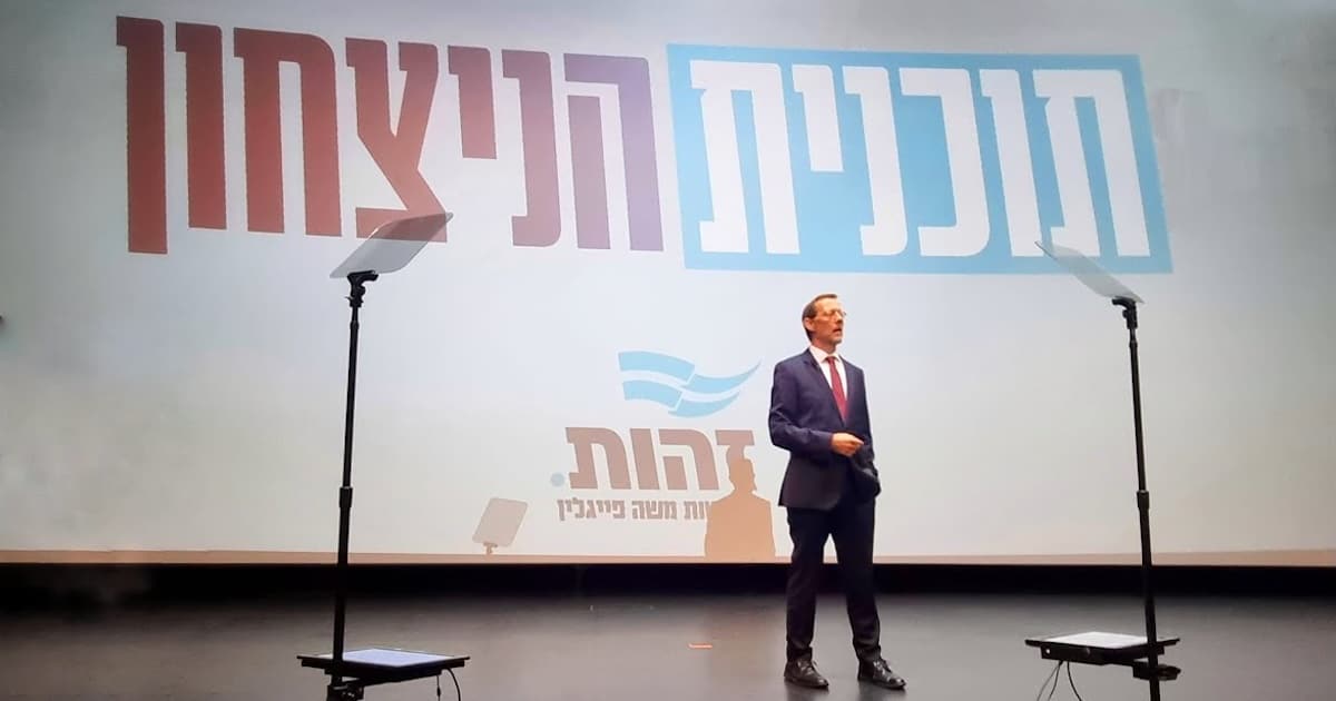 משה פייגלין לקראת בחירות 2026