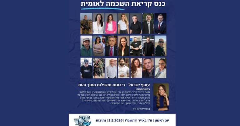 משה פייגלין - כנס קריאת השכמה לאומית