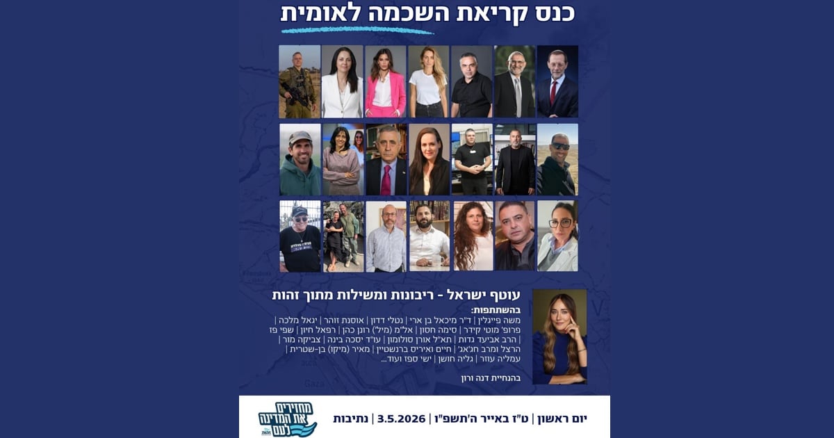 משה פייגלין - כנס קריאת השכמה לאומית