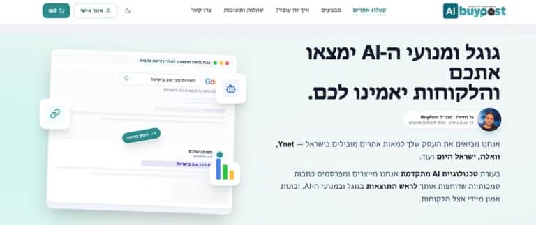 AI BuyPost של ביי פוסט לפרסום כתבות וקישורים בעזרת AI