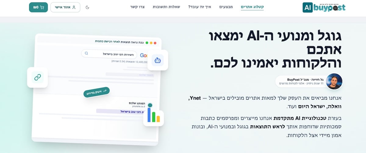 AI BuyPost של ביי פוסט לפרסום כתבות וקישורים בעזרת AI