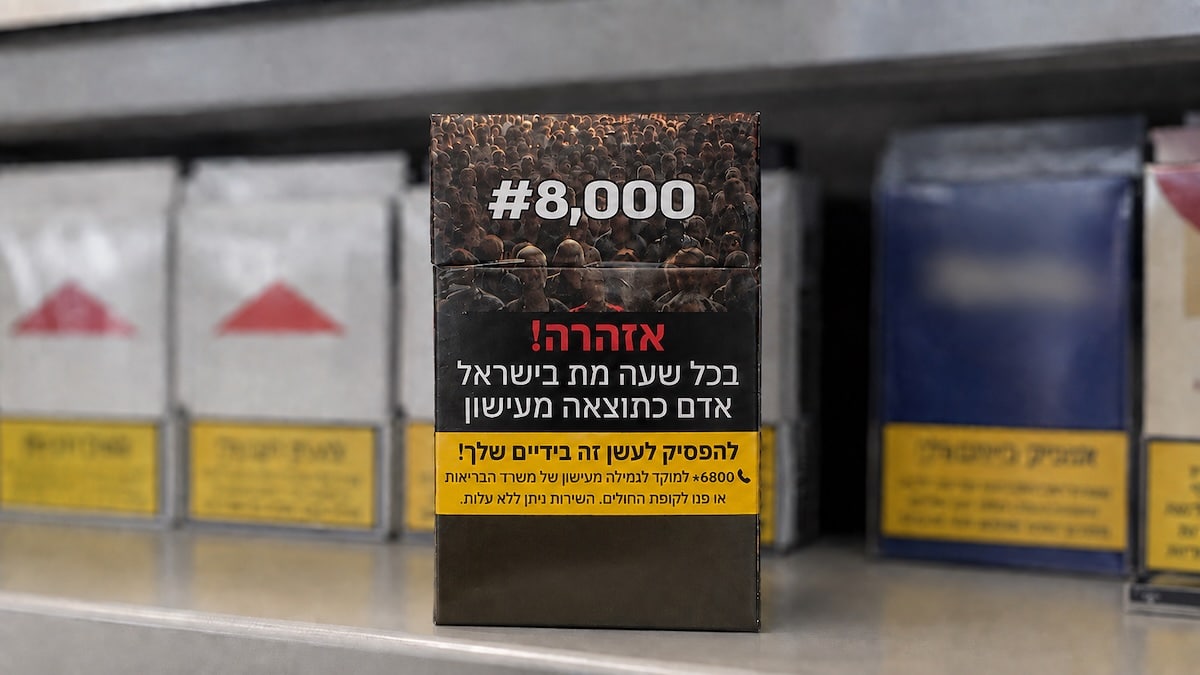 חפיסת סיגריות עם אזהרת בריאות גרפית על מדף בחנות בישראל